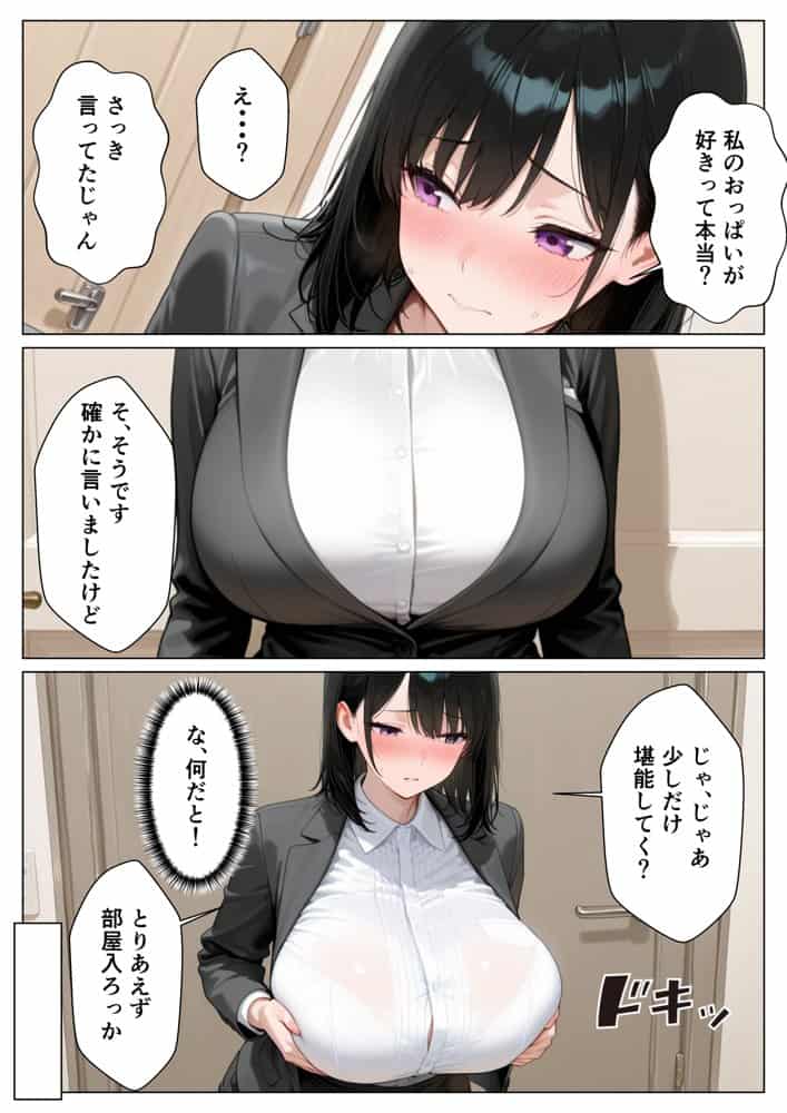 鬼軍曹上司が一晩でメス堕ち？ 爆乳好きむっつり部下と地方出張に行った話