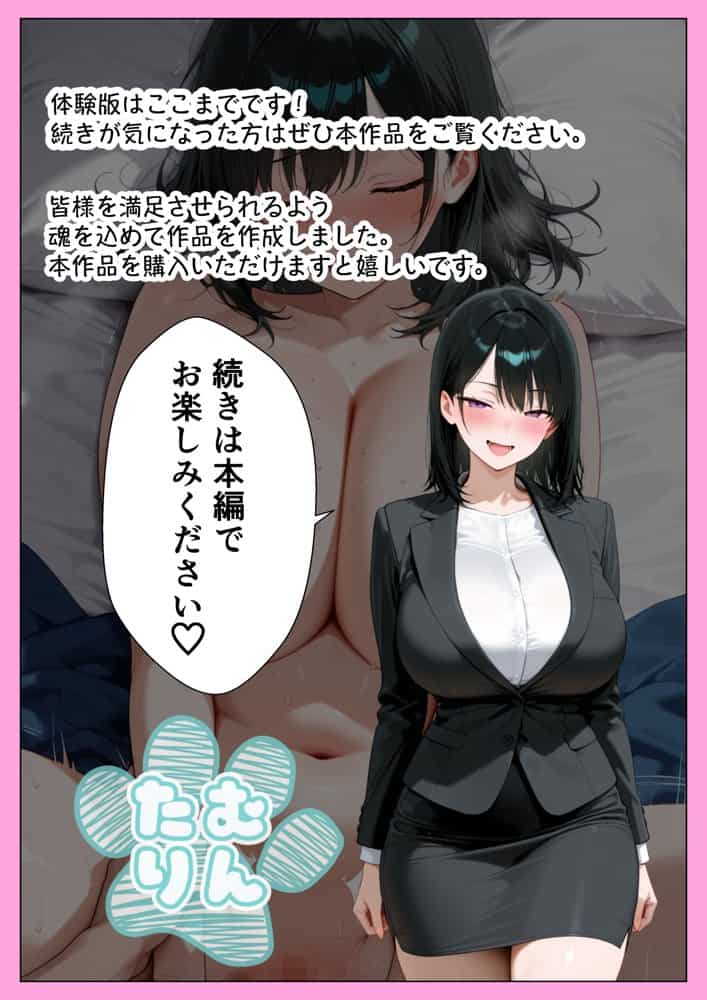 鬼軍曹上司が一晩でメス堕ち？ 爆乳好きむっつり部下と地方出張に行った話