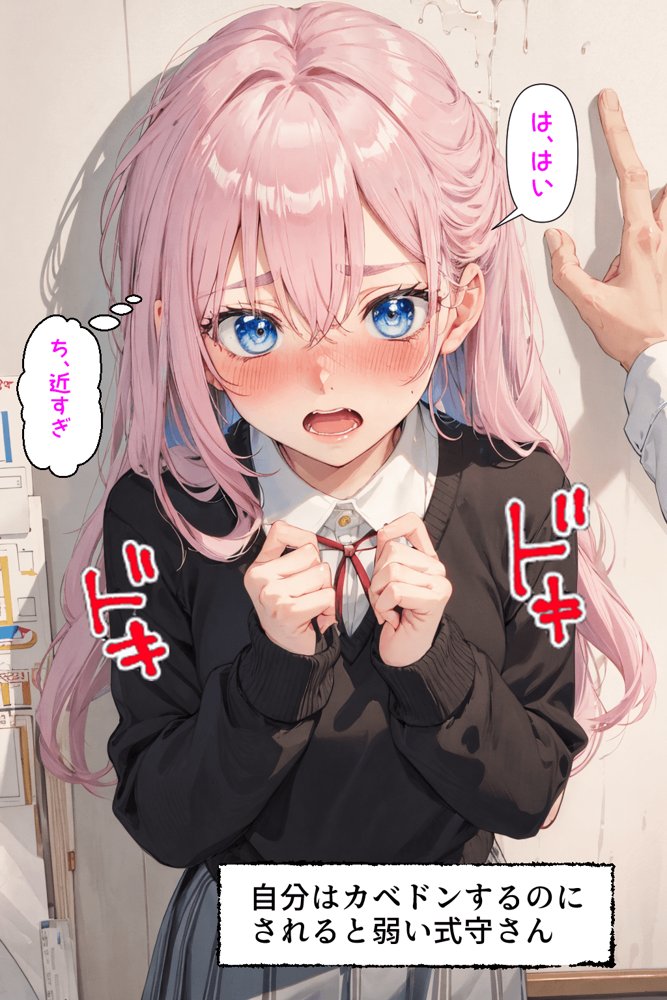 可愛いだけにされちゃう式守さん