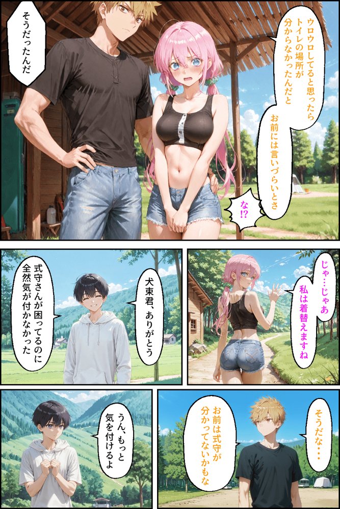 可愛いだけにされちゃう式守さん3（川遊びの日の式守さん）