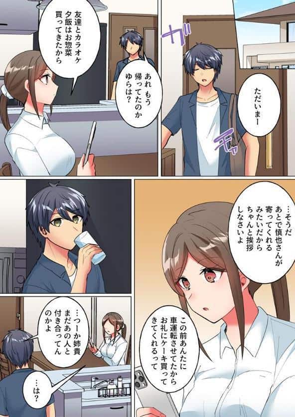 なんで！？彼氏のより、気持ちいい…〜家庭内カースト最下位の弟にイカされて〜（フルカラー） 9巻