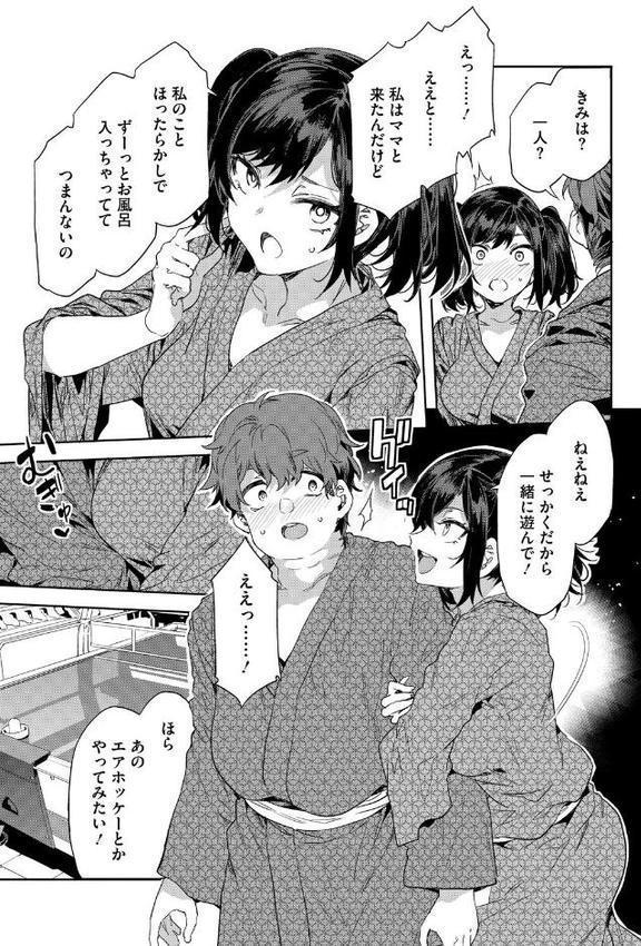 槍間くるみの遊戯-湯けむり旅情編（3）-