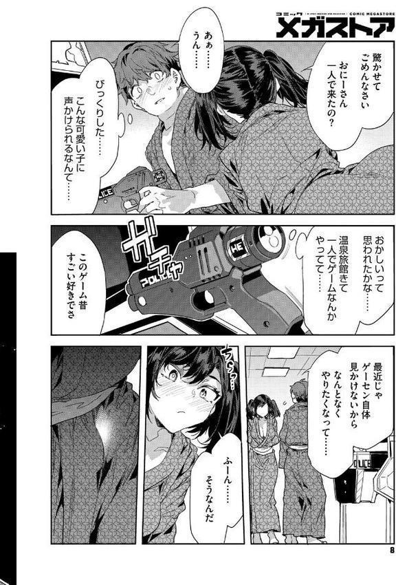 槍間くるみの遊戯-湯けむり旅情編（3）-