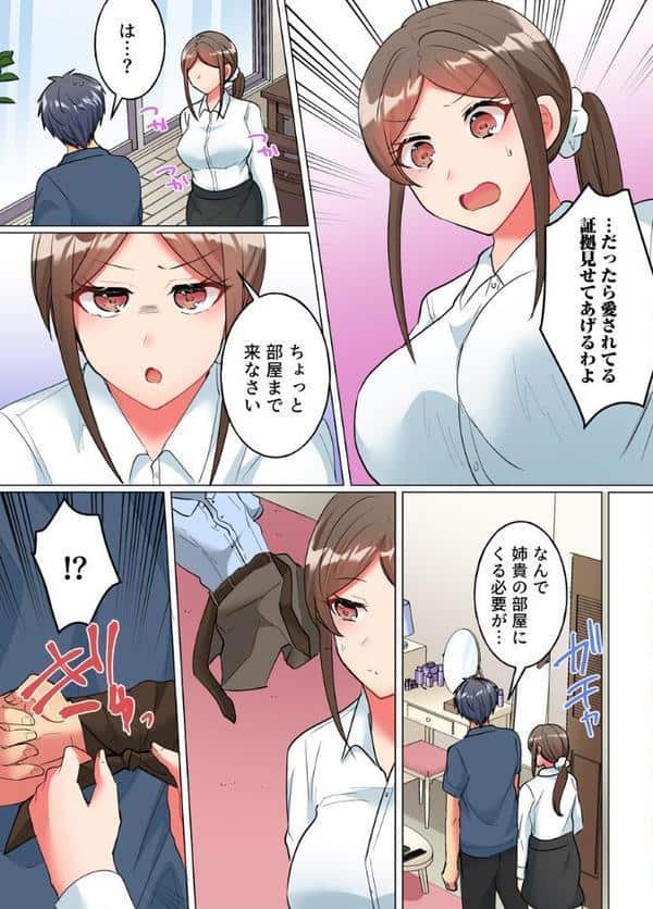 なんで！？彼氏のより、気持ちいい…〜家庭内カースト最下位の弟にイカされて〜（フルカラー） 9巻