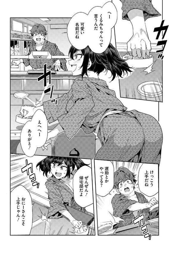 槍間くるみの遊戯-湯けむり旅情編（3）-