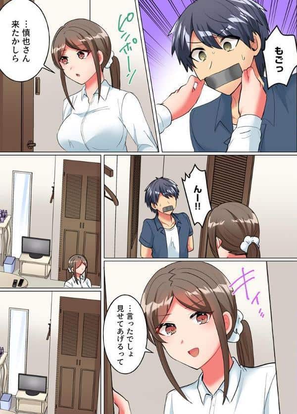 なんで！？彼氏のより、気持ちいい…〜家庭内カースト最下位の弟にイカされて〜（フルカラー） 9巻