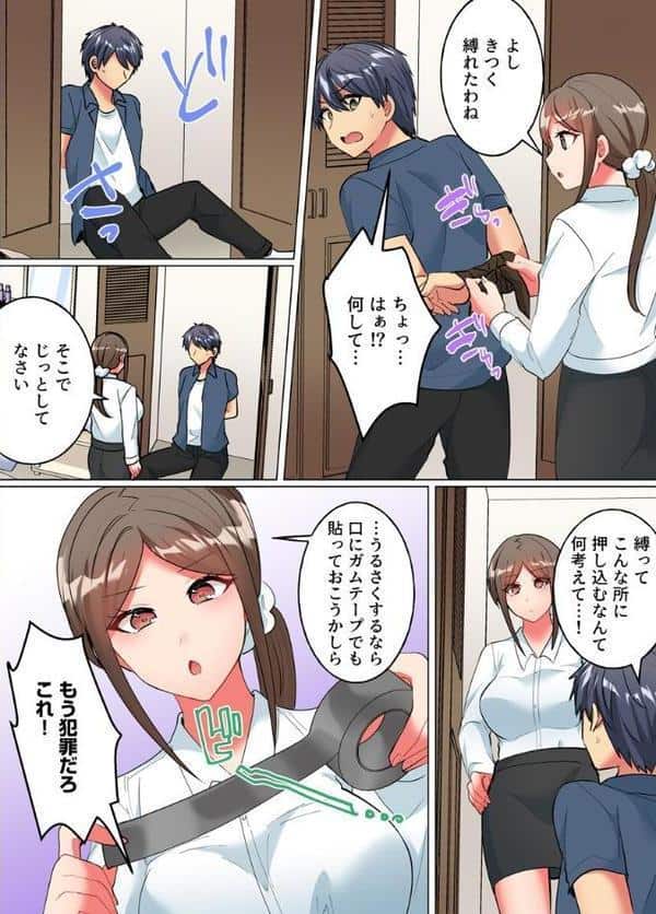 なんで！？彼氏のより、気持ちいい…〜家庭内カースト最下位の弟にイカされて〜（フルカラー） 9巻