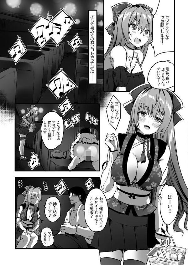 コスプレイヤー楼島マコはえっちがしたい！