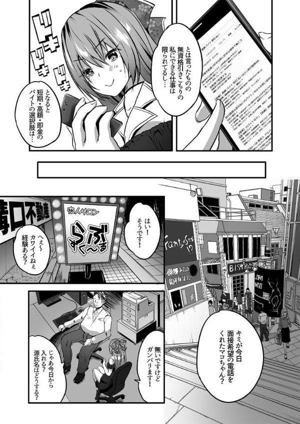 コスプレイヤー楼島マコはえっちがしたい！