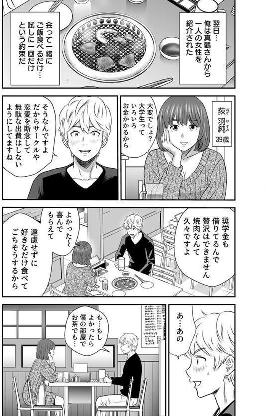 こんなおばさんでいいの？〜若いオスに熟れた性欲は…〜 10巻【ママ活だけはやめておけ】