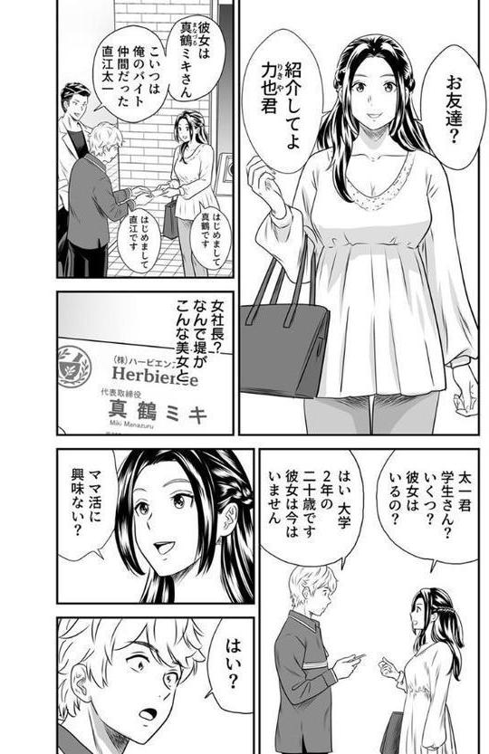 こんなおばさんでいいの？〜若いオスに熟れた性欲は…〜 10巻【ママ活だけはやめておけ】