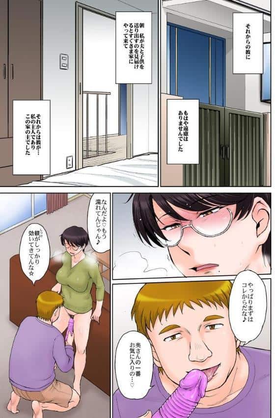 宅配便の誤配達で隣家のママさんが注文したバイブがウチに届いたのでソレを手土産に凸ってみた☆＜フルカラー版＞ 後日談 快楽堕ちした人妻、なすすべなくしゃぶりつくされ