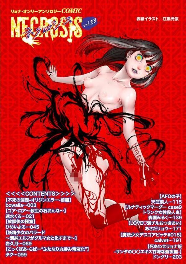 COMICネクロシスvol.33 hitomiエロ漫画raw(同人誌)無料サンプル画像002