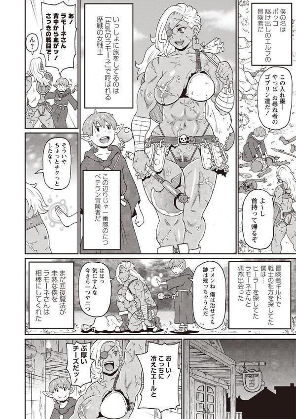 歴戦の女戦士と僕の旅