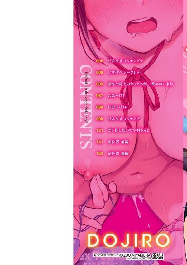 処女がサカっちゃだめですか？【デジタル版限定おまけ付き】