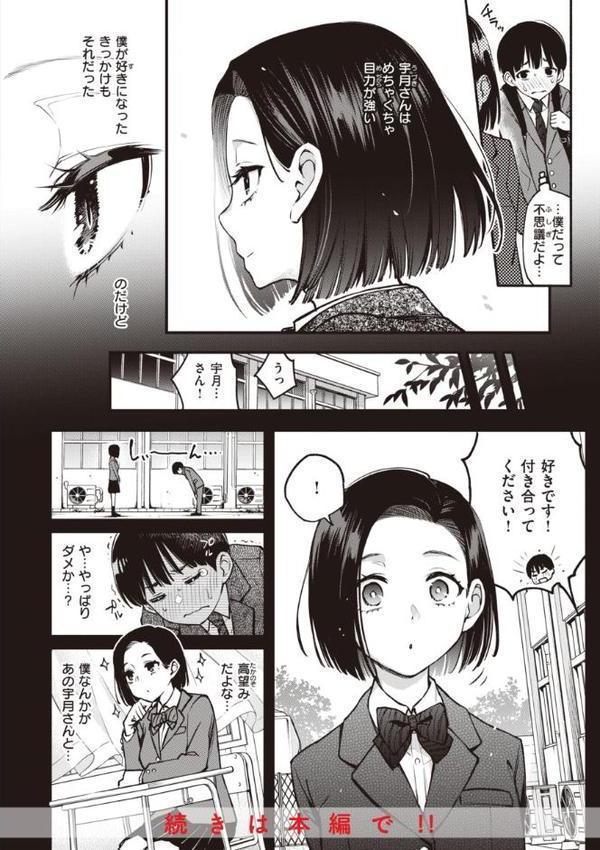 処女がサカっちゃだめですか？【デジタル版限定おまけ付き】