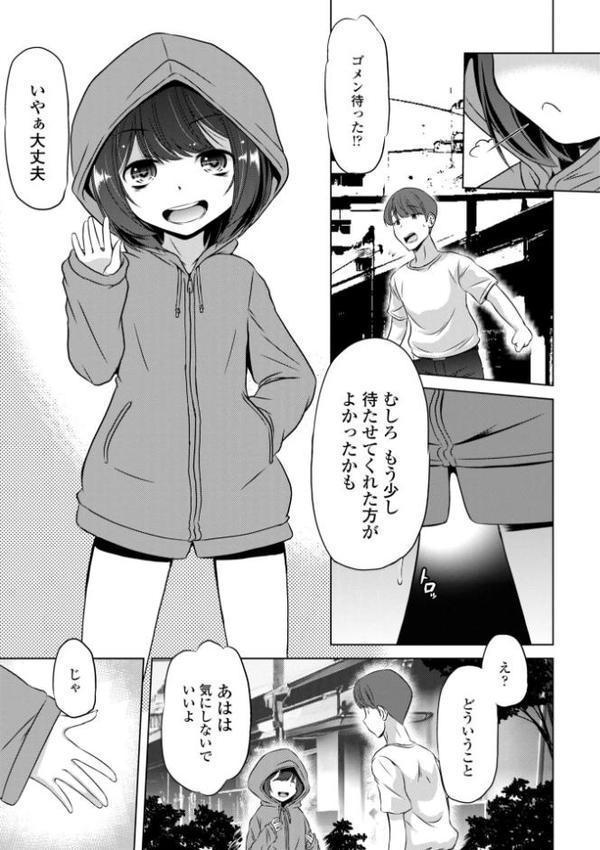 ちっぱいの楽園【デジタル版】