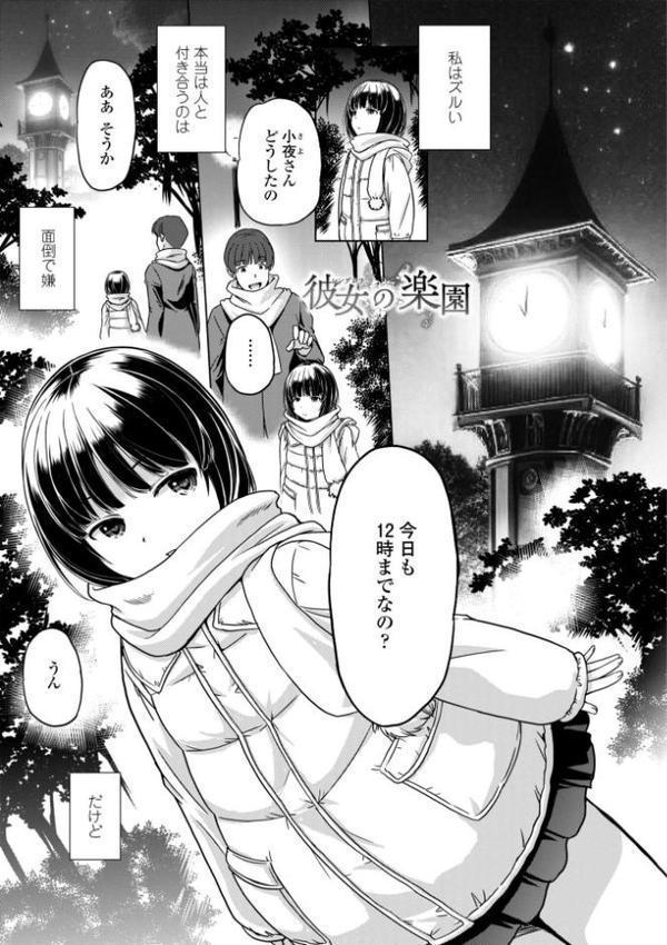 ちっぱいの楽園【デジタル版】