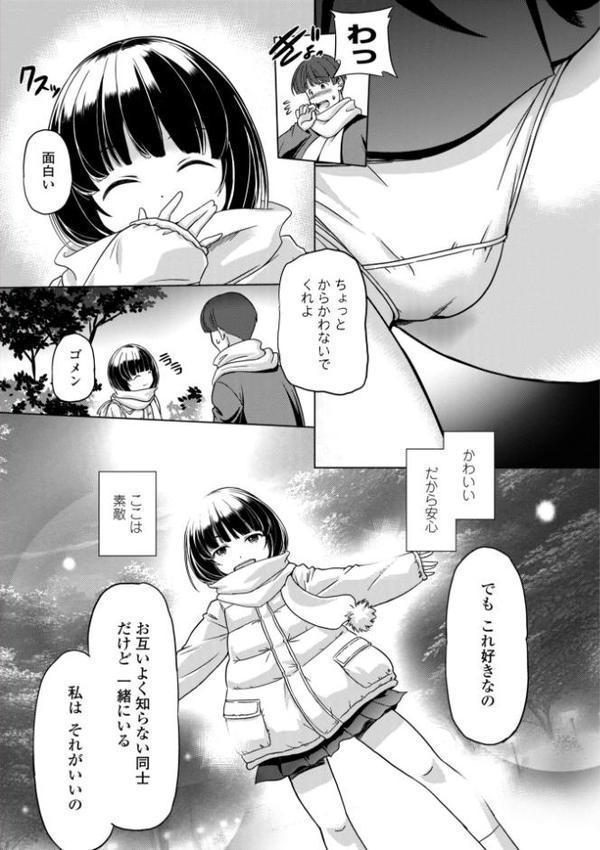 ちっぱいの楽園【デジタル版】