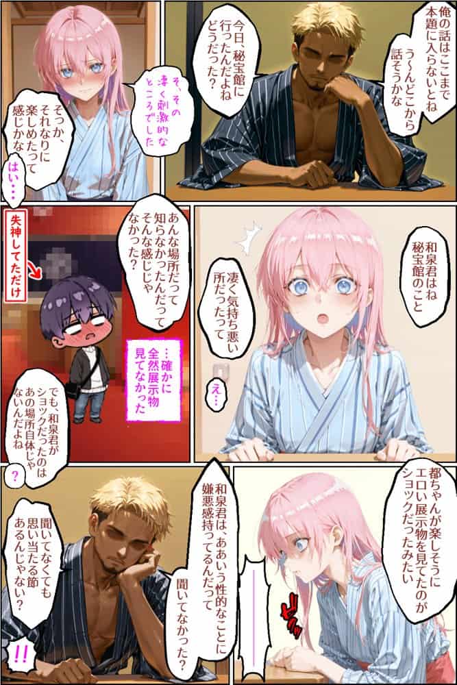 可愛いだけにされちゃう式守さん4（タバコの臭いがした式守さん）