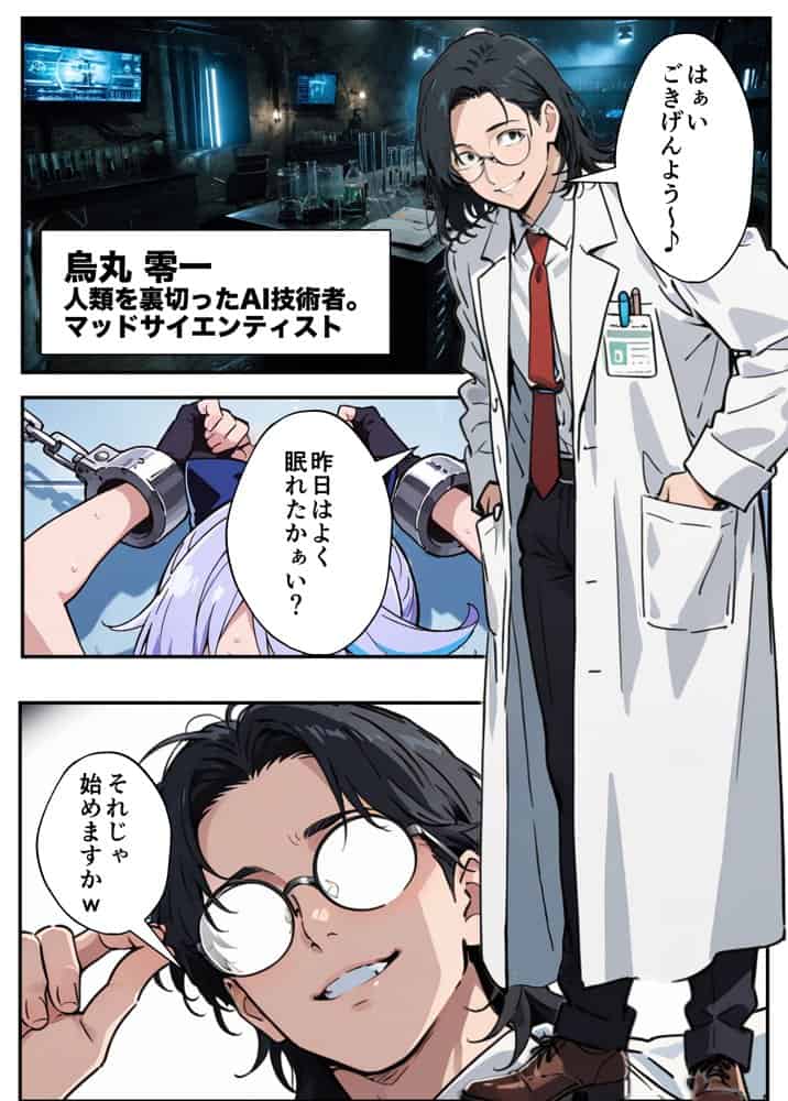 AIが支配する世界で人類を裏切った俺は正義の魔法少女をドスケベ調教する