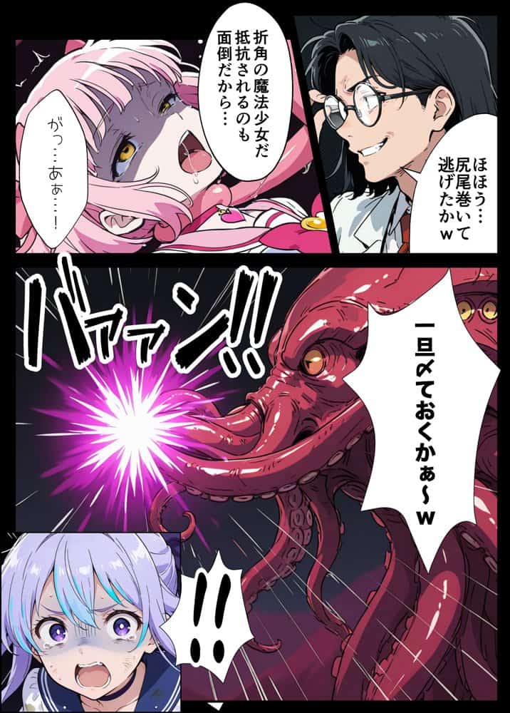 AIが支配する世界で人類を裏切った俺は正義の魔法少女をドスケベ調教する