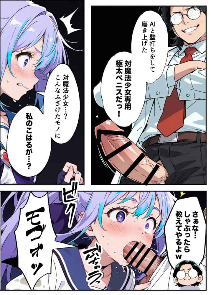 AIが支配する世界で人類を裏切った俺は正義の魔法少女をドスケベ調教する