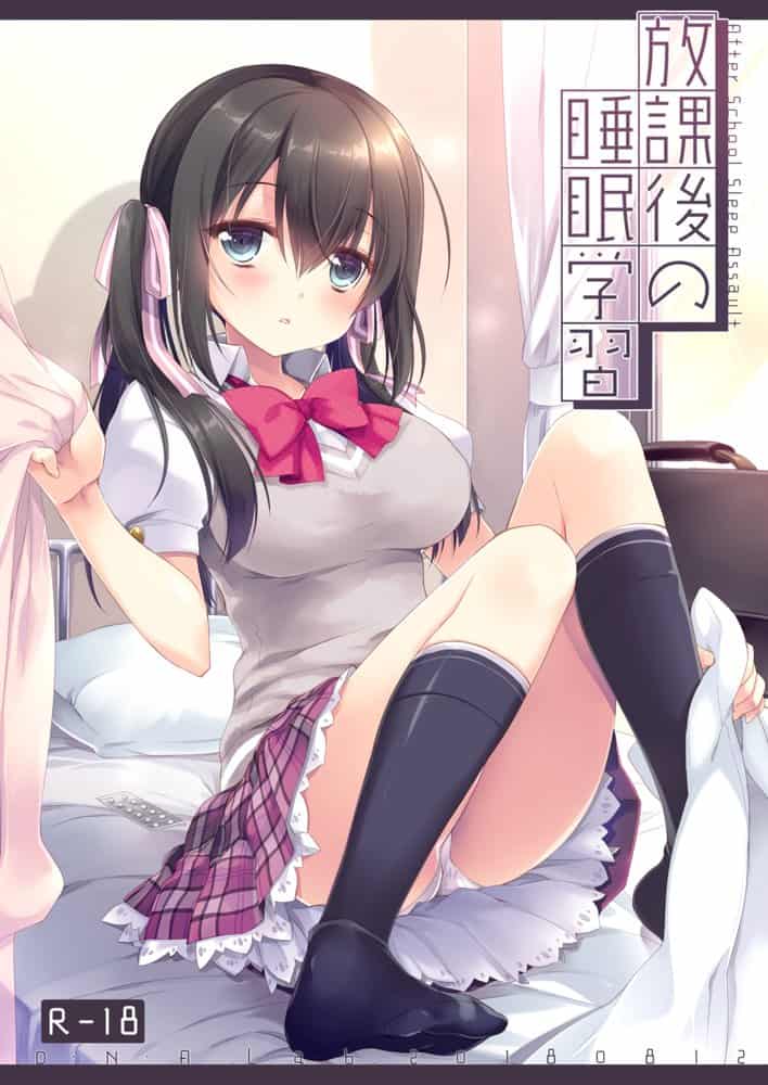 放課後の睡眠学習