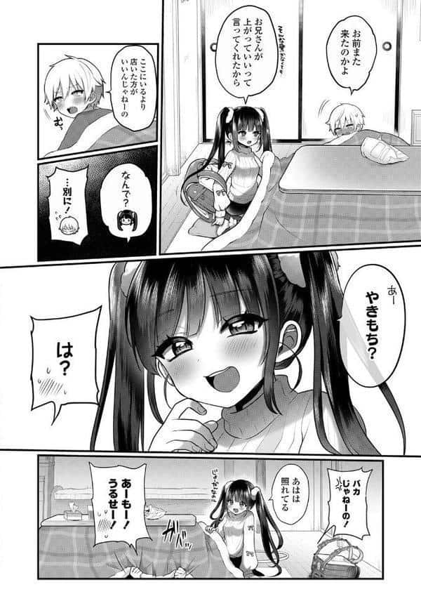 おとなごっこ 第4話