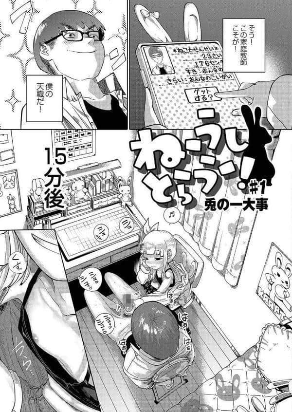 ねーうしとらうー！ 【デジタル特装版】