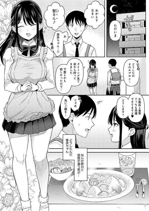 いーと・みーと 【デジタル特装版】