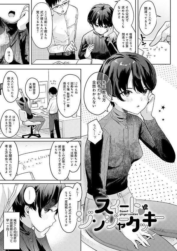 いーと・みーと 【デジタル特装版】