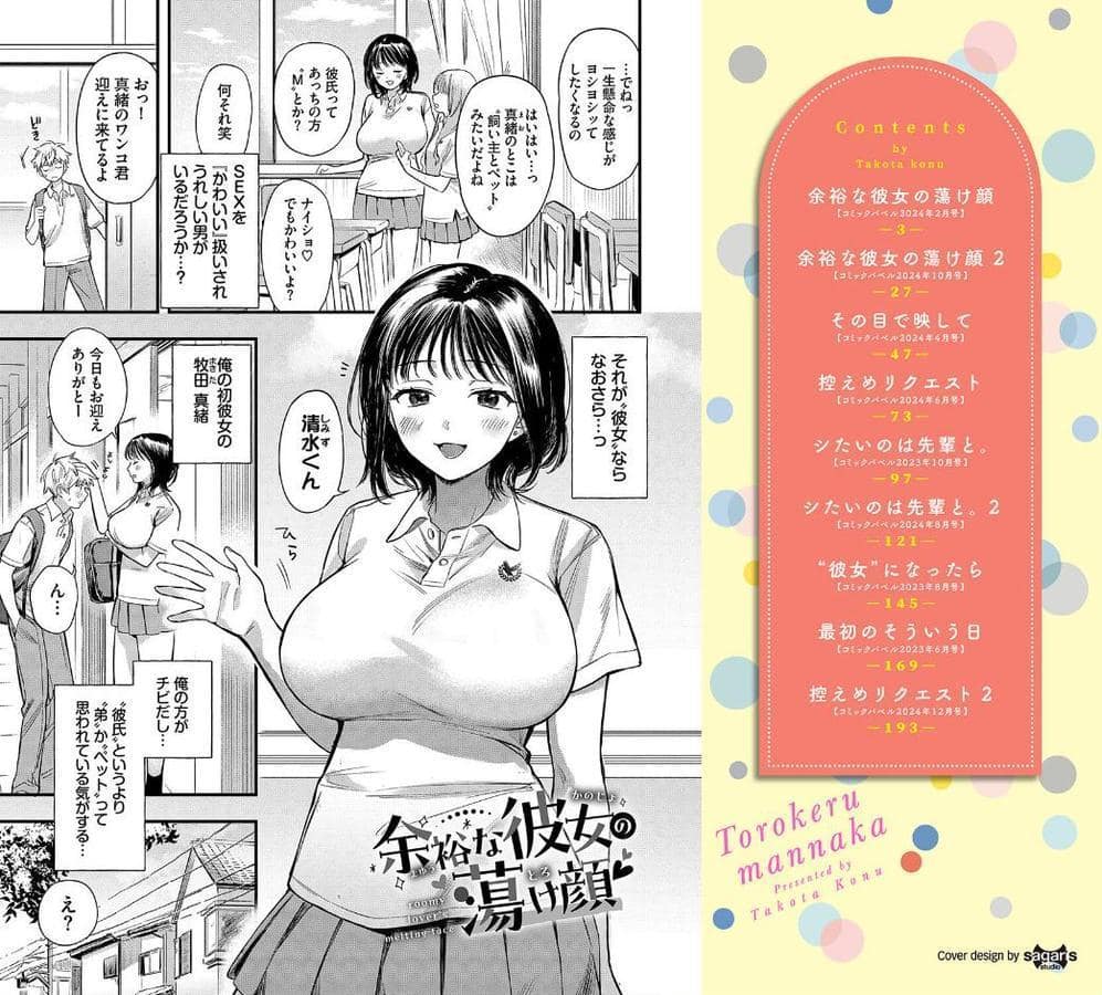 とろけるまんなか【デジタル特装版】【FANZA限定版】