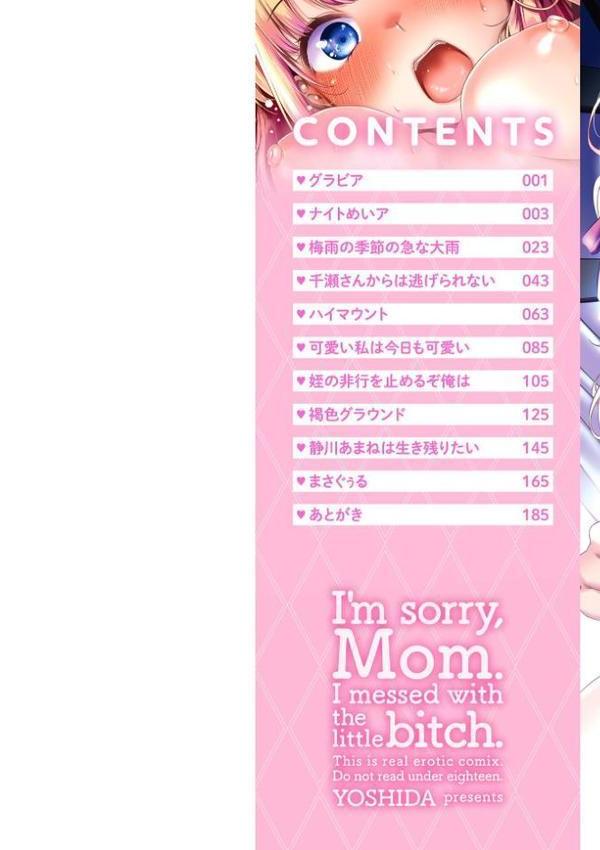 母さんごめん メスガキに手を出しました！！【デジタル版】