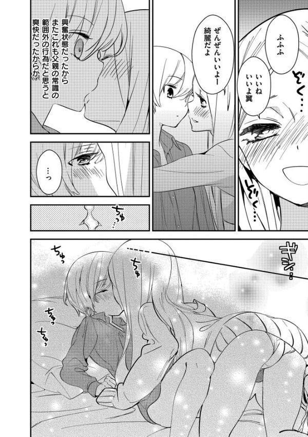 もっと、とろとろの恋