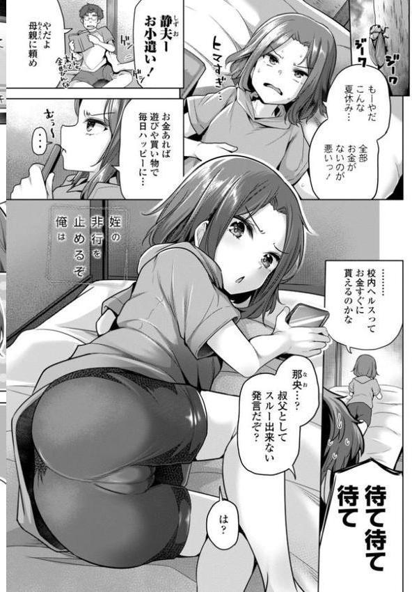 母さんごめん メスガキに手を出しました！！【デジタル版】