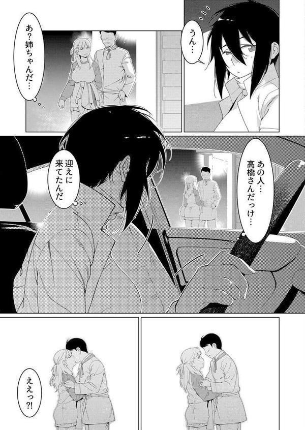 美人で強引な双葉さんは、今日も欲しがり。（14）