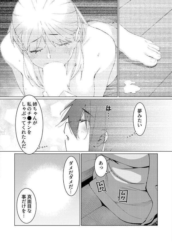 美人で強引な双葉さんは、今日も欲しがり。（14）