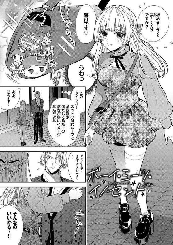 ボーイ・ミーツ・イノセント（単行本版）【デジタル特装版】【FANZA限定版】