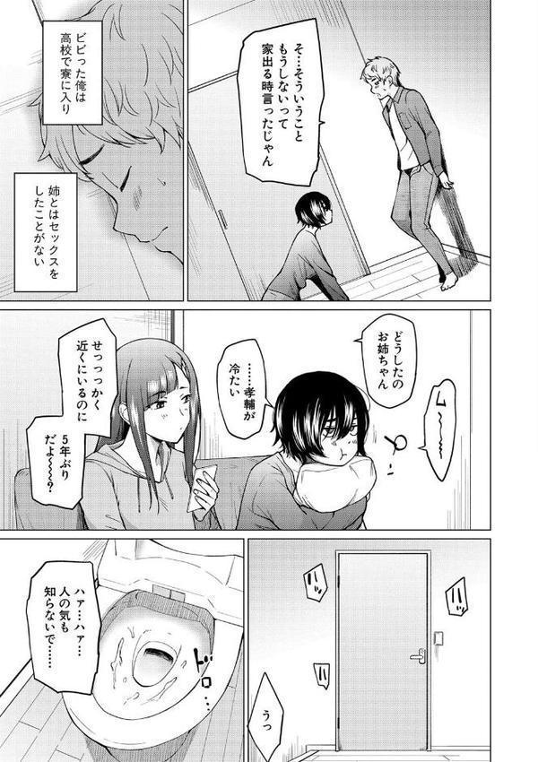 シスターガーデン 姉の膣内に射精して、妹の膣内にも射精した。【電子版特典付き】