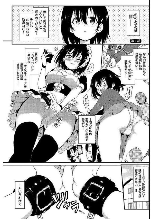 楓と鈴(単行本)【デジタル特装版】【FANZA限定版】 hitomiエロ漫画raw(同人誌)無料サンプル画像027