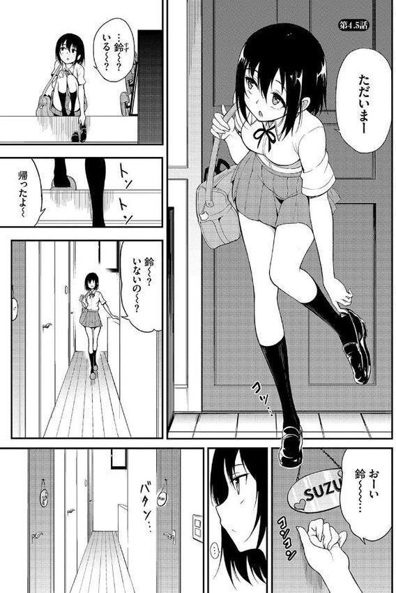 楓と鈴(単行本)【デジタル特装版】【FANZA限定版】 hitomiエロ漫画raw(同人誌)無料サンプル画像029