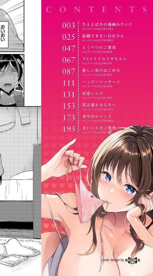 ご褒美たいむ【デジタル特装版】【FANZA限定版】