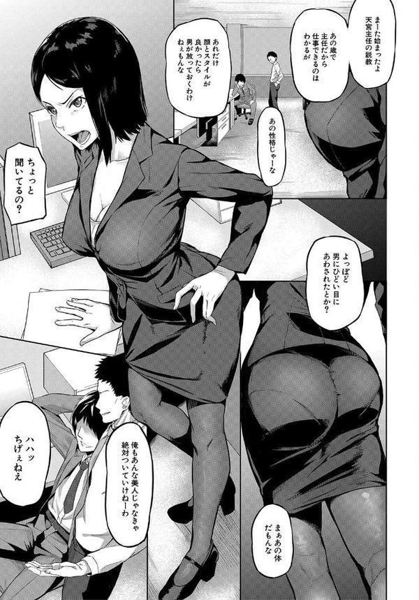 エリート肉便器香織【1話試し読み付き】