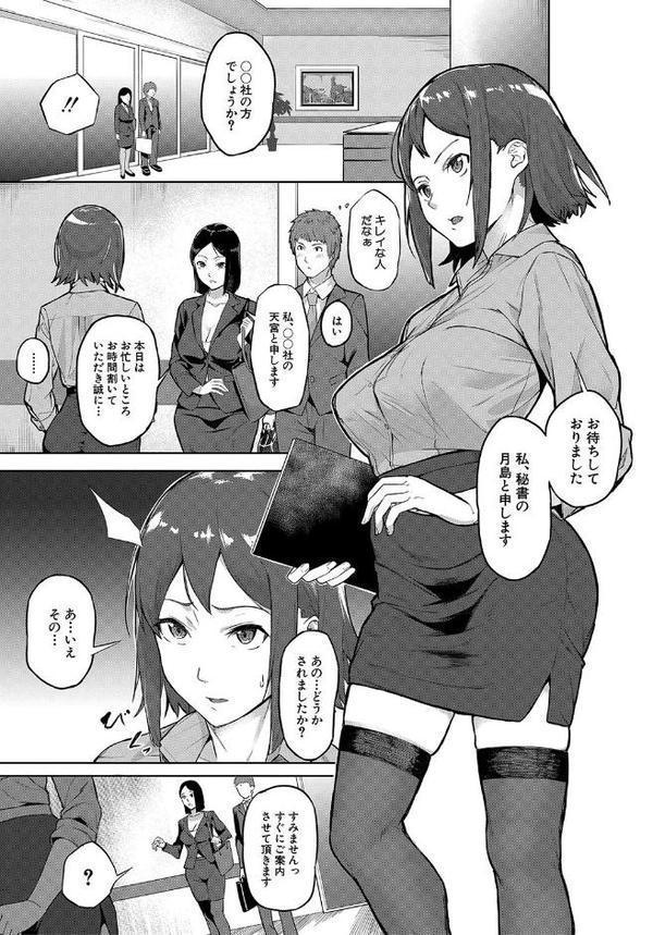 エリート肉便器香織【1話試し読み付き】