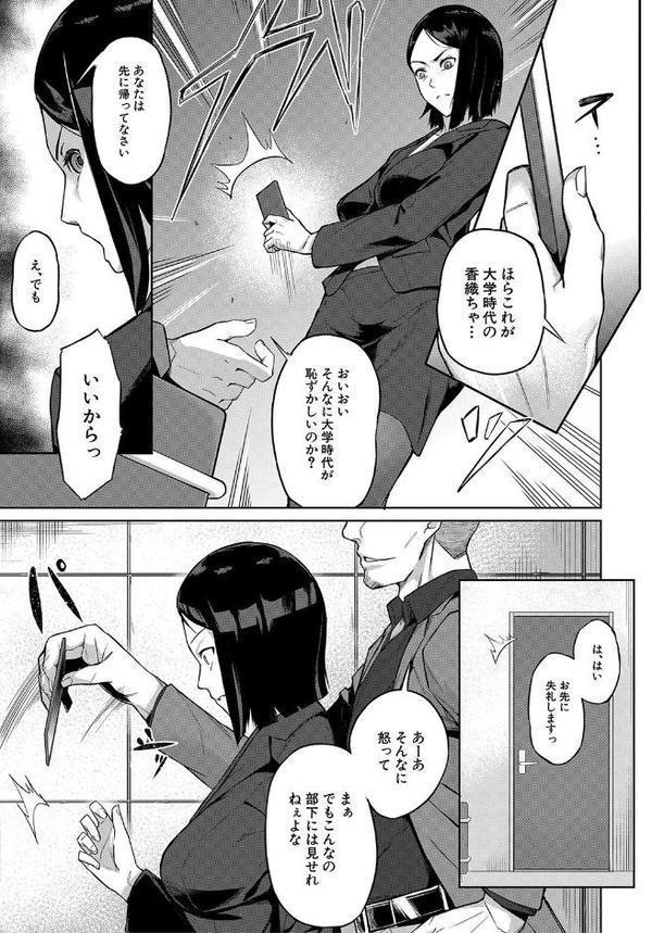 エリート肉便器香織【1話試し読み付き】