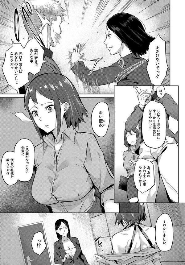 エリート肉便器香織【1話試し読み付き】