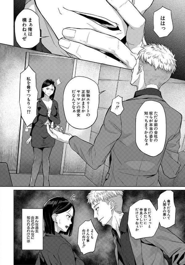 エリート肉便器香織【1話試し読み付き】