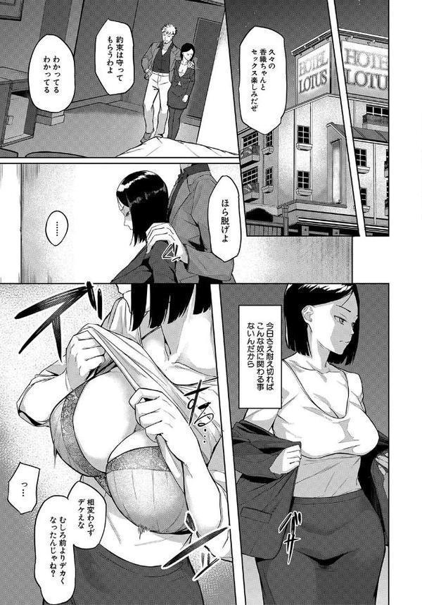 エリート肉便器香織【1話試し読み付き】