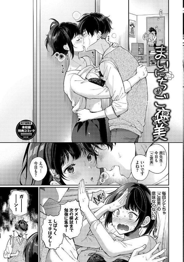 ご褒美たいむ【デジタル特装版】【FANZA限定版】